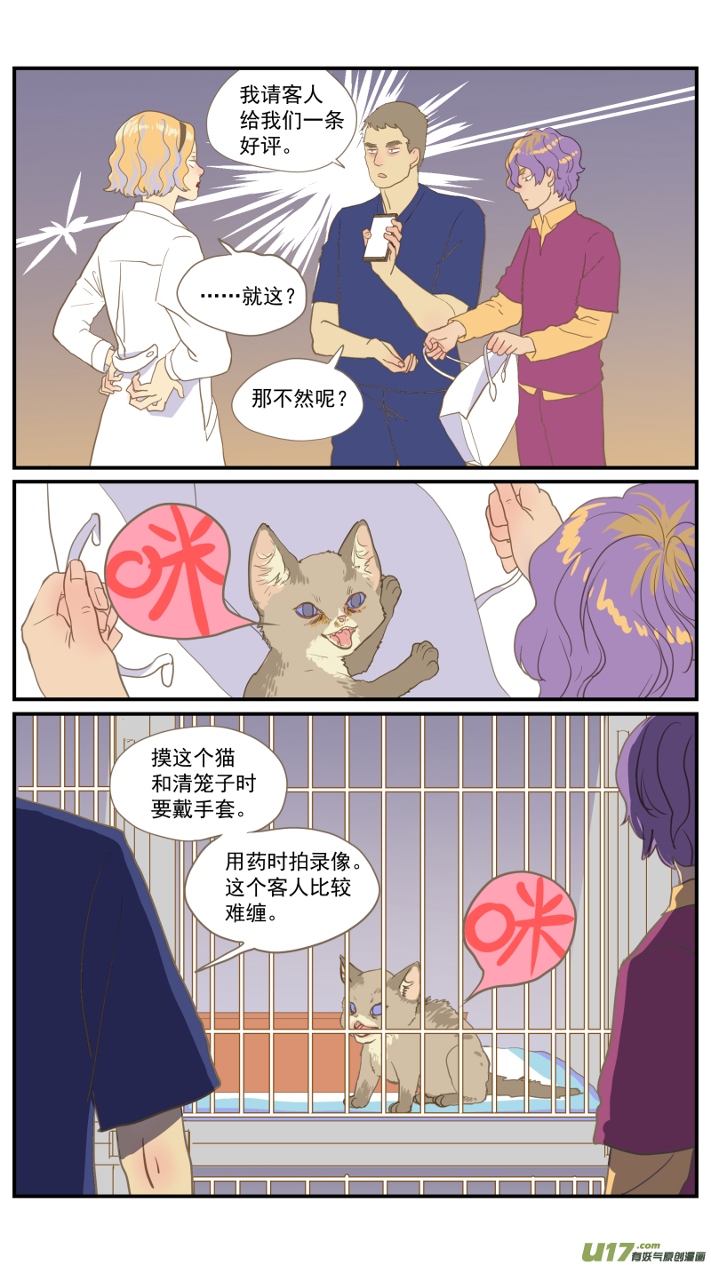 《百足宠物诊所》番外02 第15页