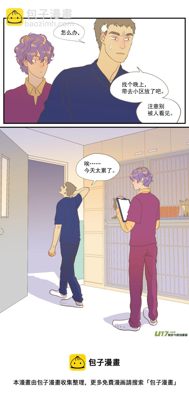 《百足宠物诊所》番外02 第17页