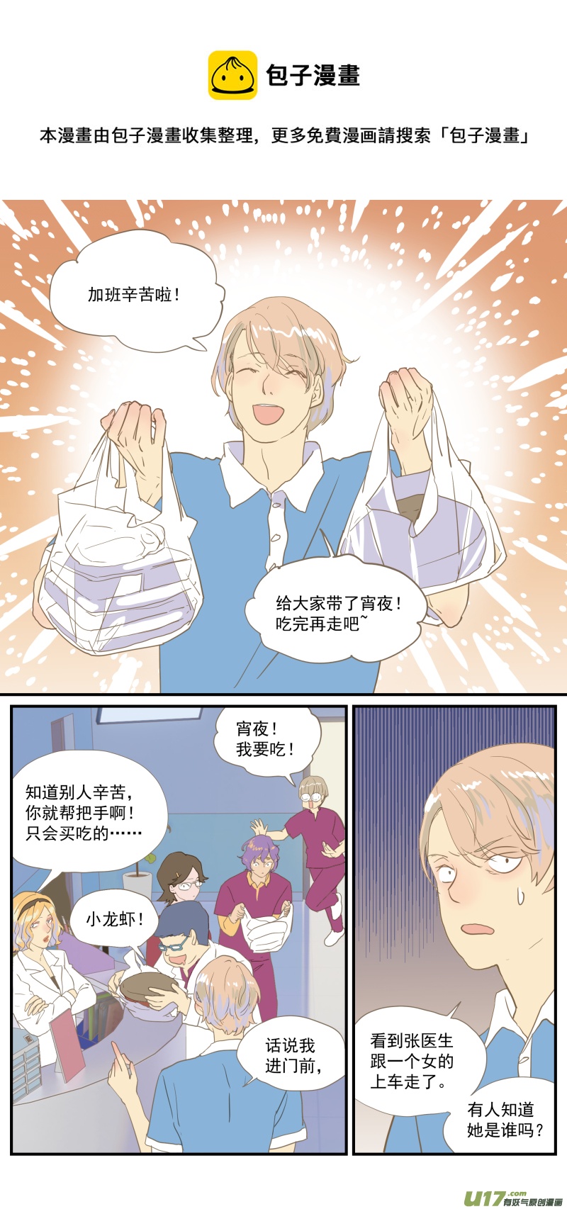《百足宠物诊所》番外02 第1页