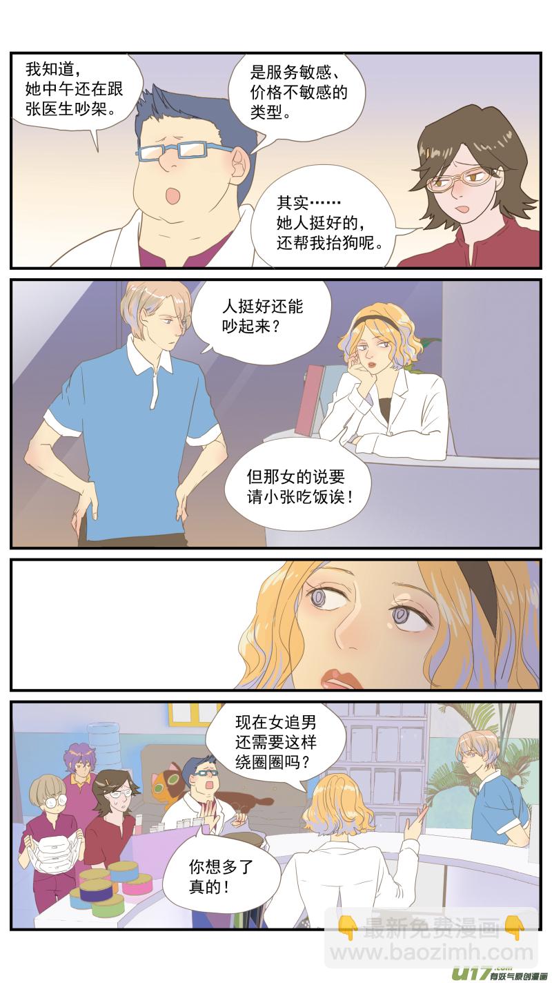 《百足宠物诊所》番外02 第2页
