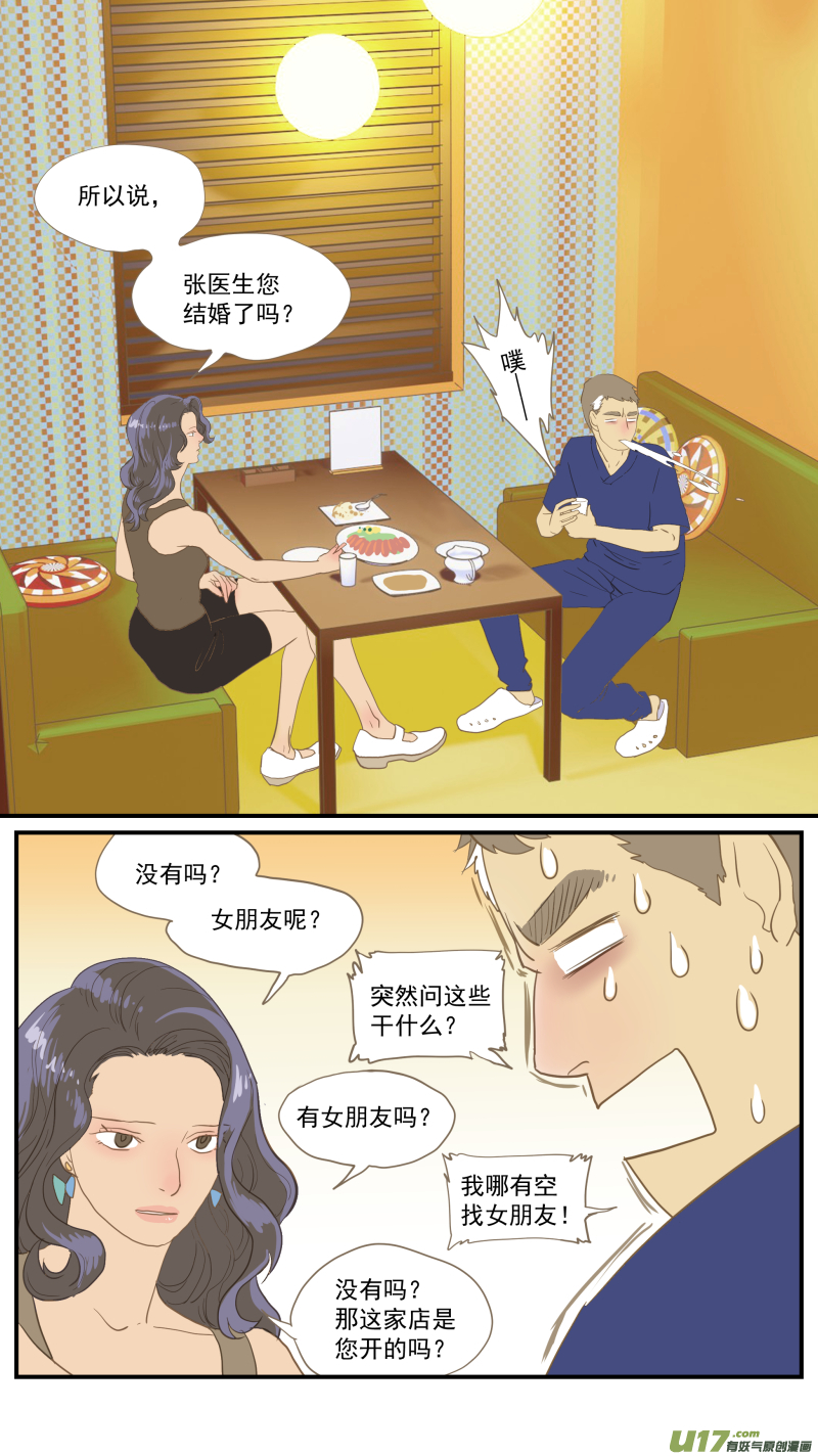 《百足宠物诊所》番外02 第3页