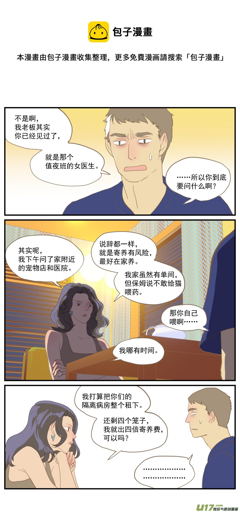 《百足宠物诊所》番外02 第4页
