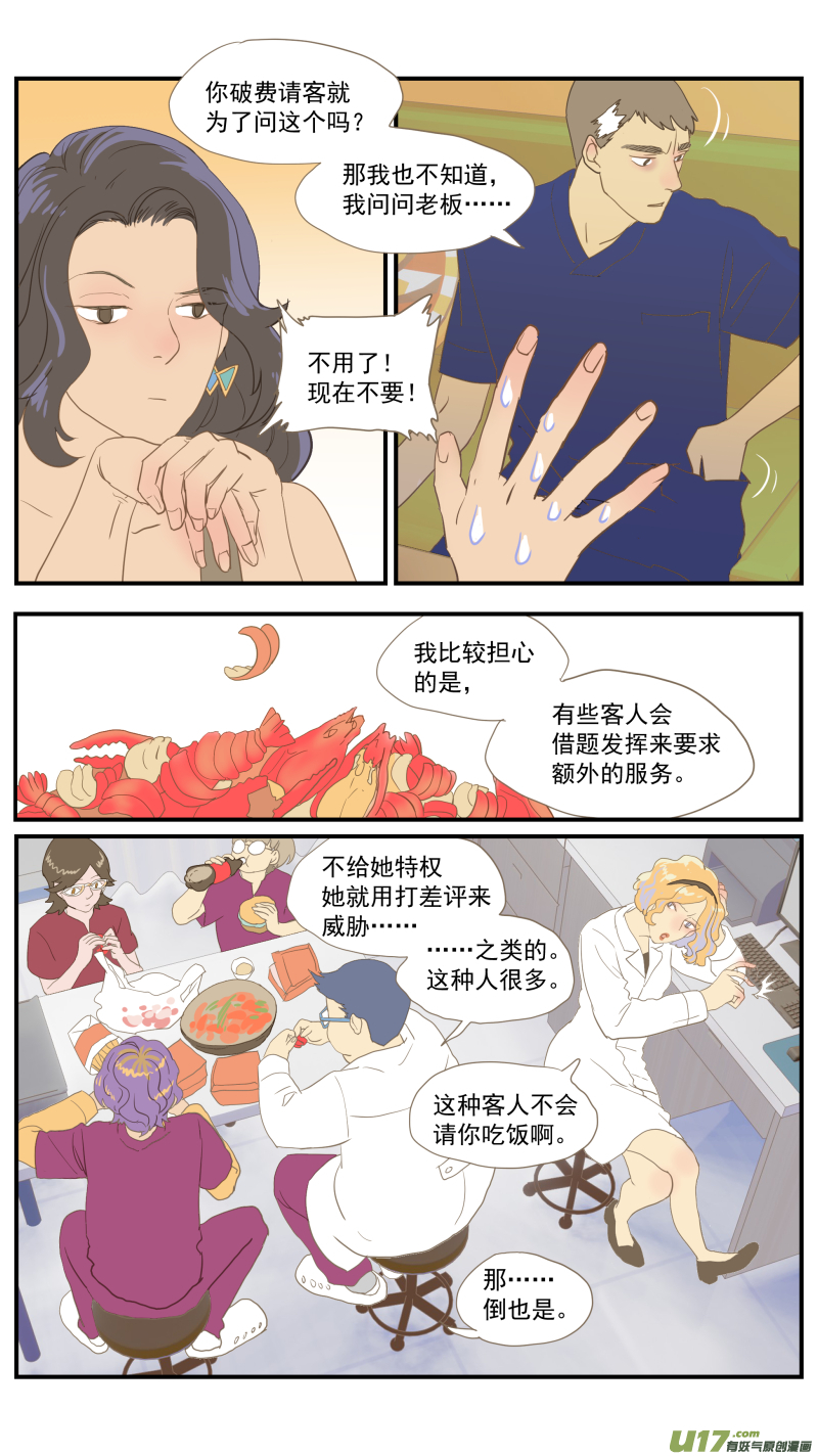 《百足宠物诊所》番外02 第5页