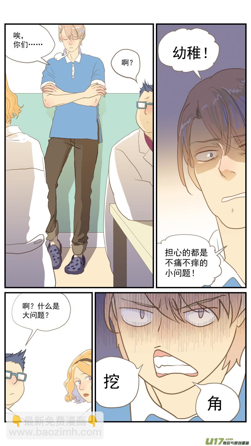 《百足宠物诊所》番外02 第6页
