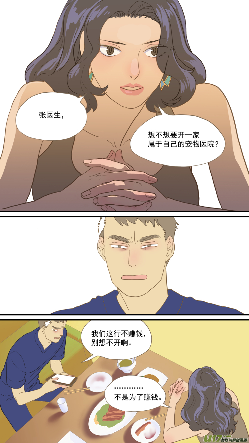 《百足宠物诊所》番外02 第7页