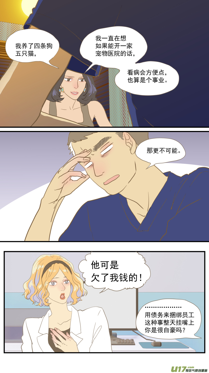 《百足宠物诊所》番外02 第8页
