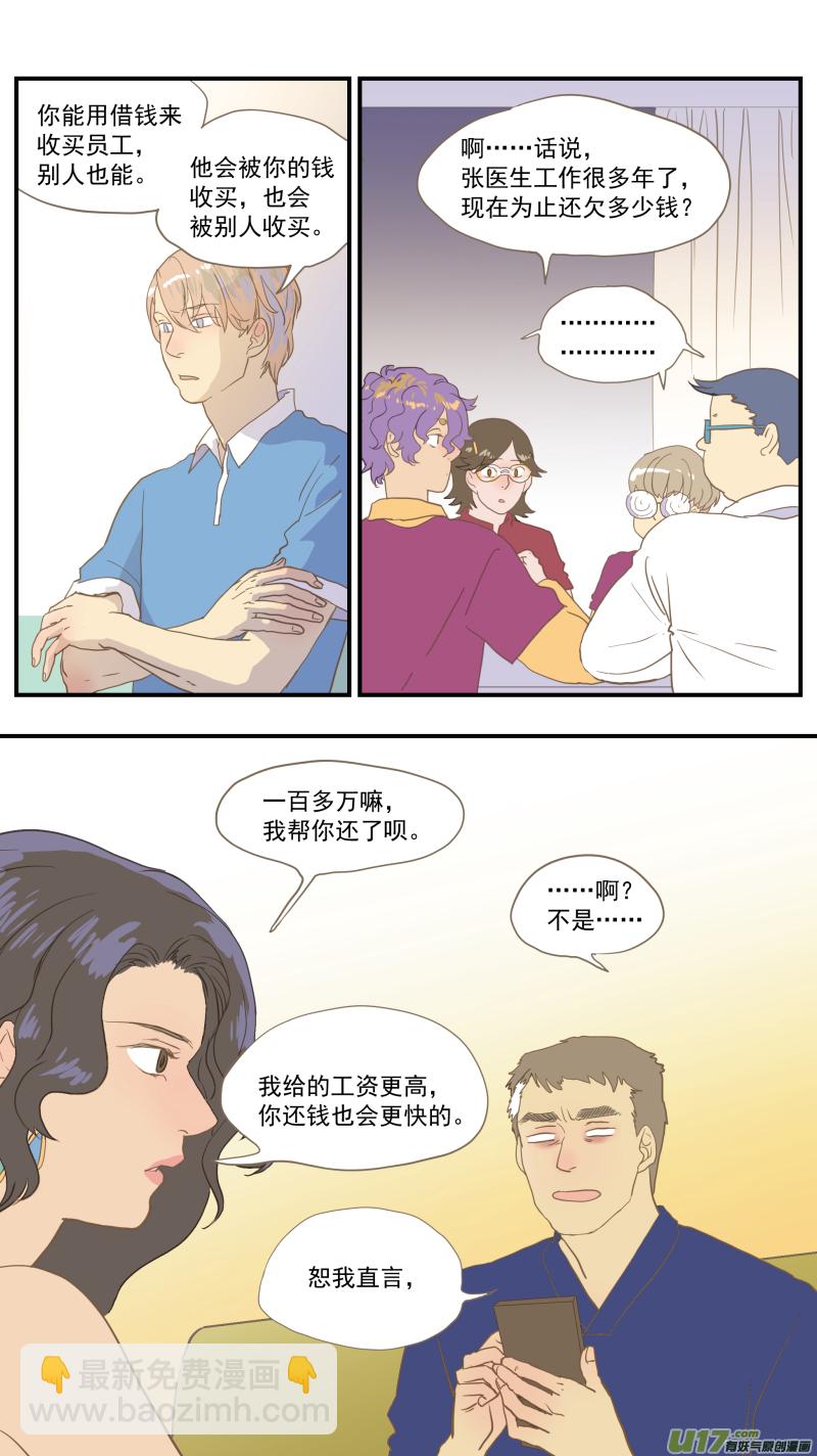 《百足宠物诊所》番外02 第9页