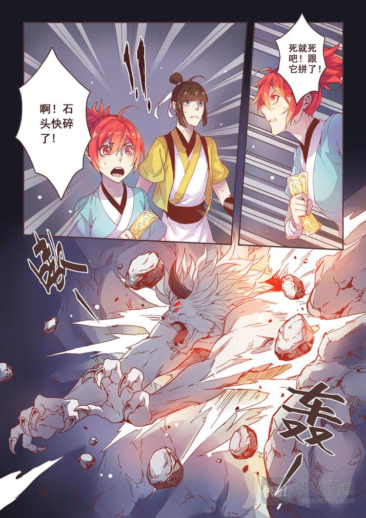 《妙手仙丹》第一章04 第2页