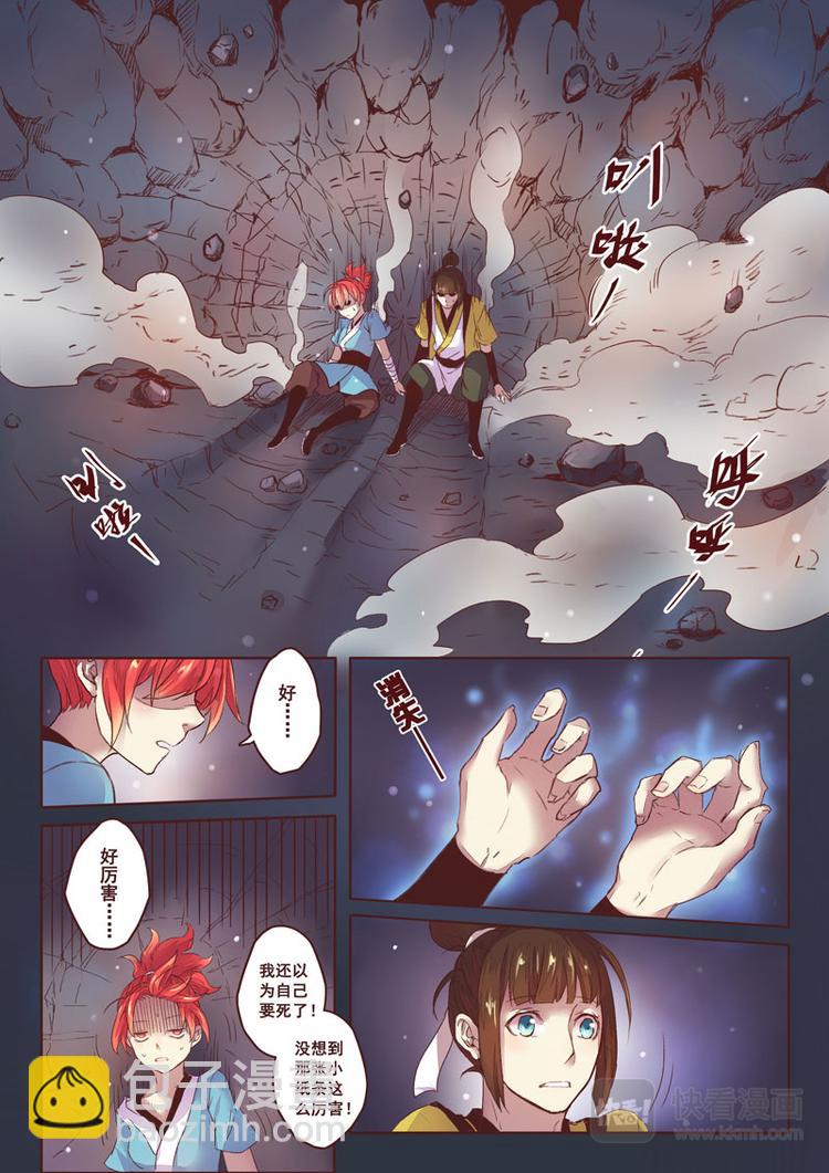 《妙手仙丹》第一章04 第6页