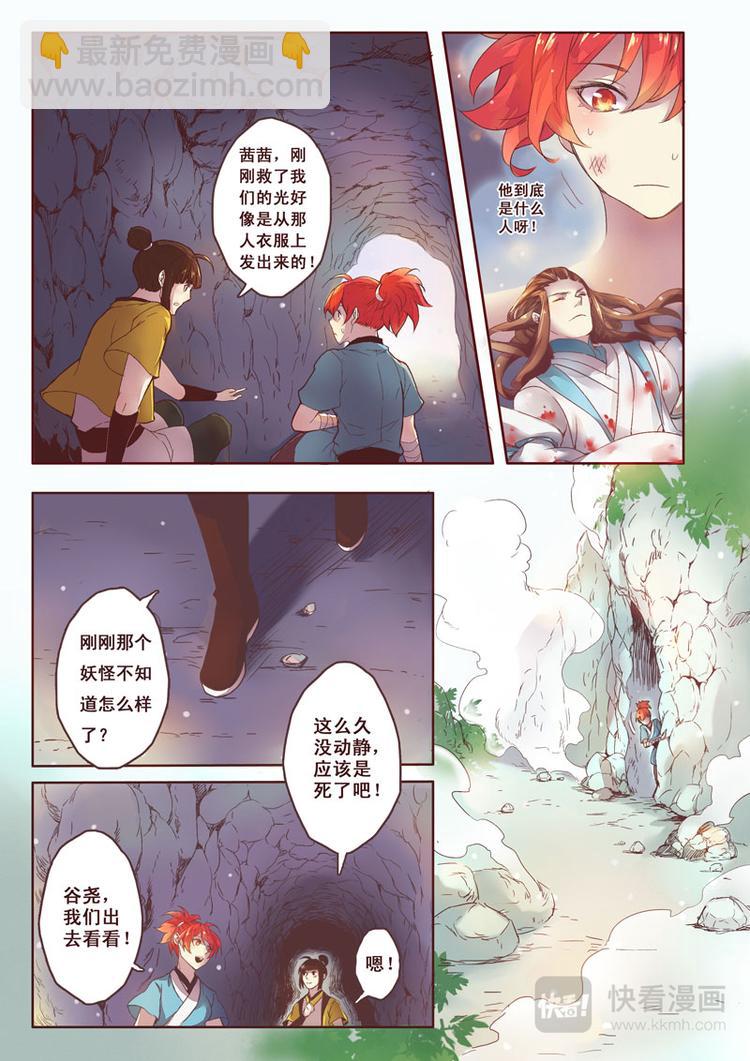 《妙手仙丹》第一章04 第7页