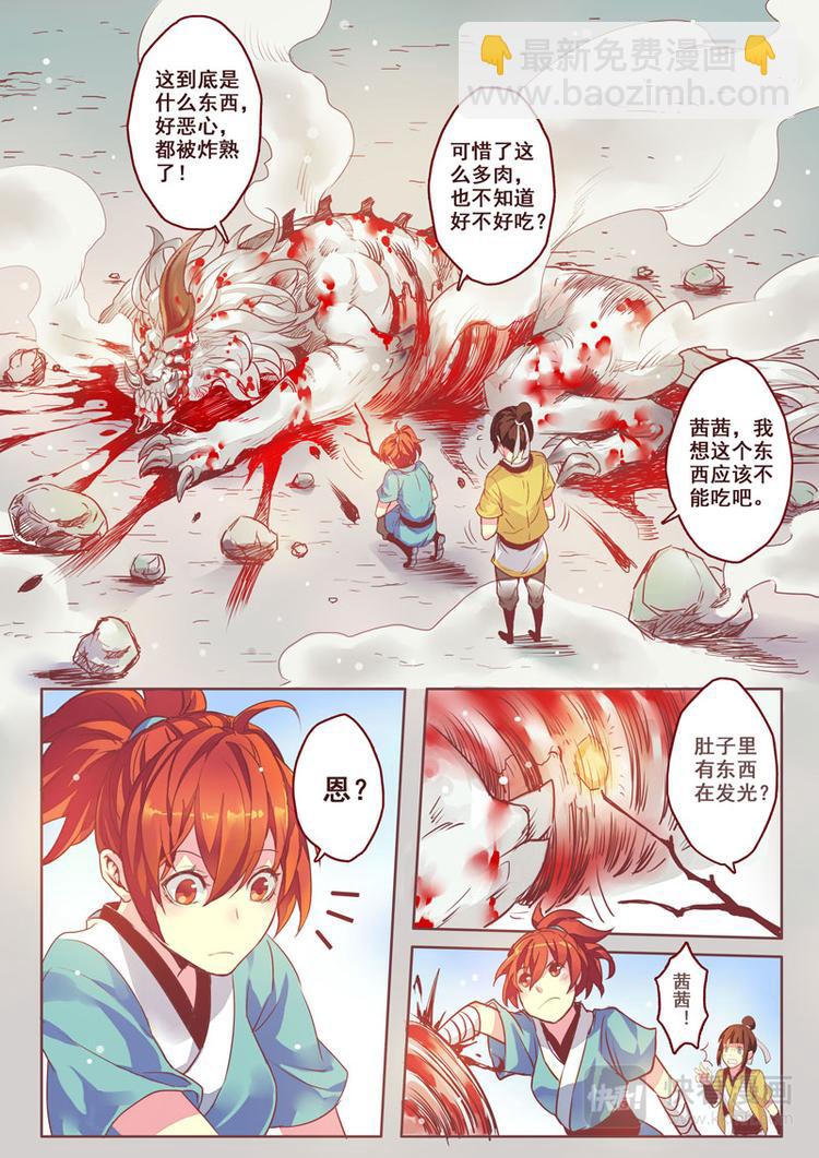 《妙手仙丹》第一章04 第8页