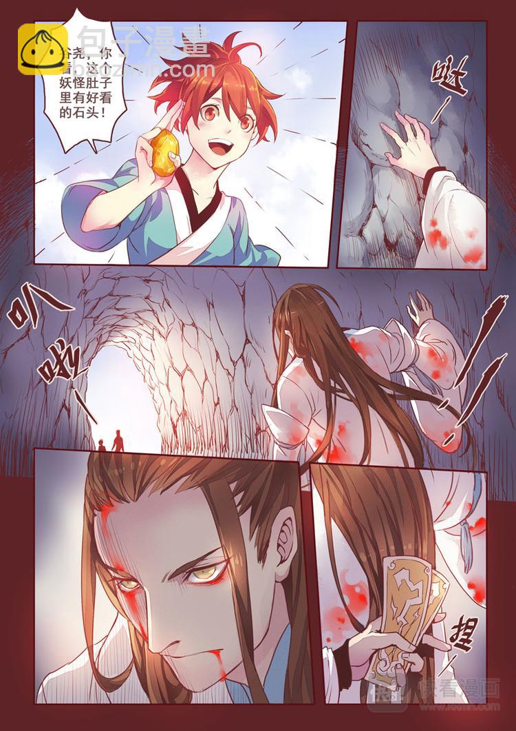 《妙手仙丹》第一章04 第9页