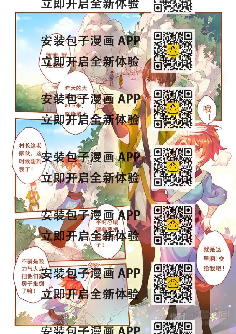 《妙手仙丹》第一章01 第2页