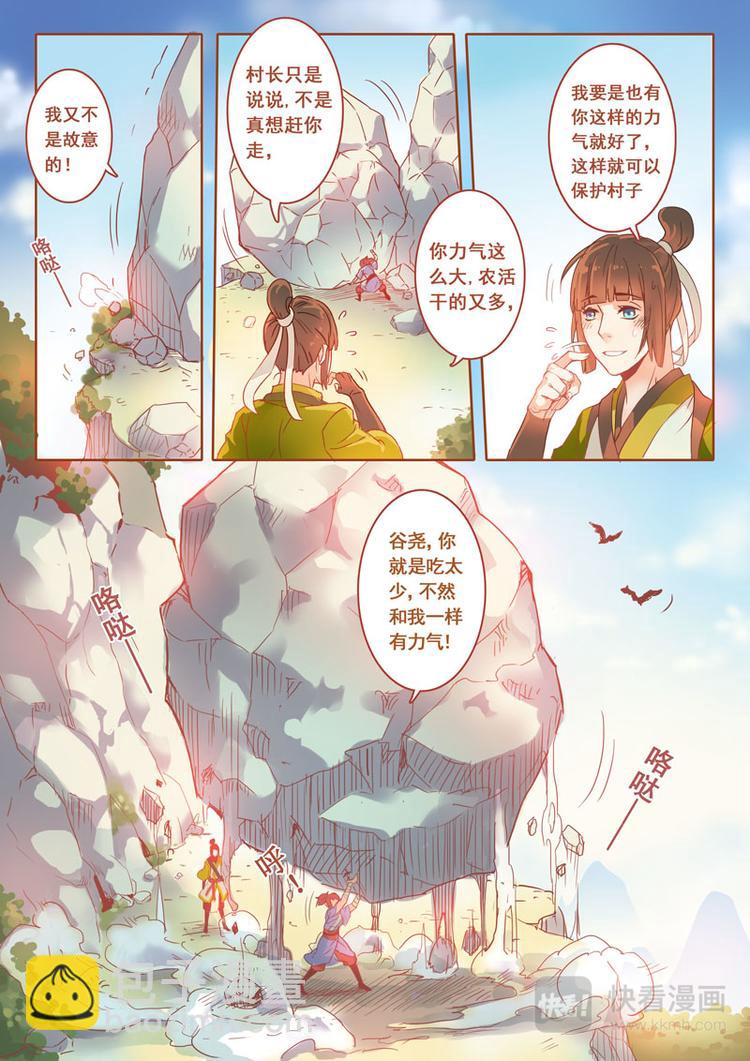 《妙手仙丹》第一章01 第3页