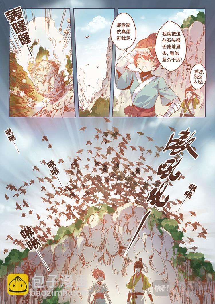 《妙手仙丹》第一章01 第4页