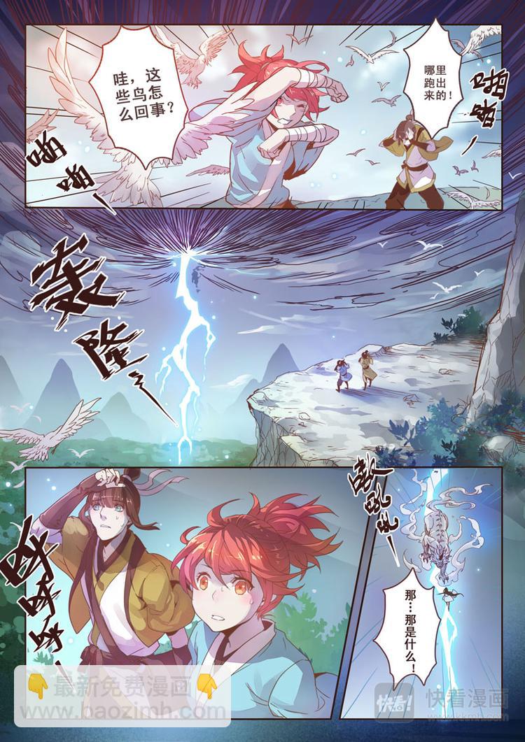 《妙手仙丹》第一章01 第5页