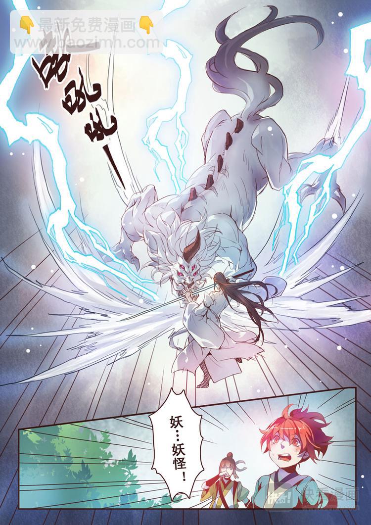 《妙手仙丹》第一章01 第6页