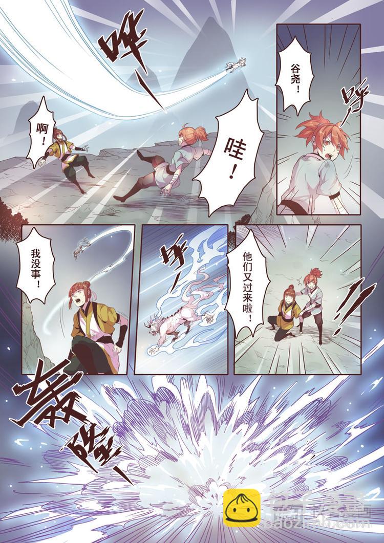 《妙手仙丹》第一章01 第8页
