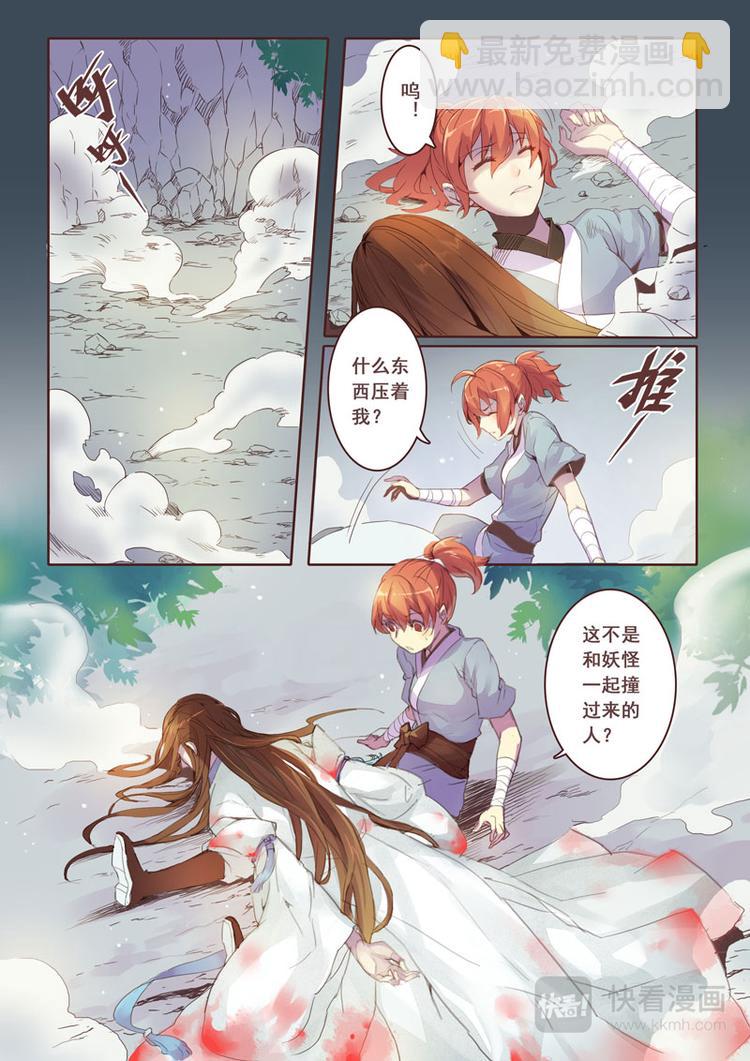 《妙手仙丹》第一章02 第2页