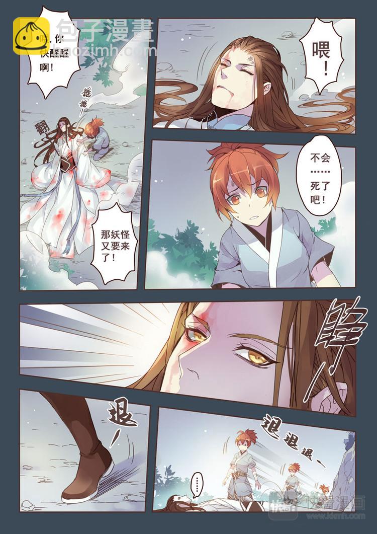 《妙手仙丹》第一章02 第3页