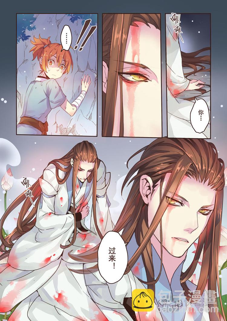 《妙手仙丹》第一章02 第4页