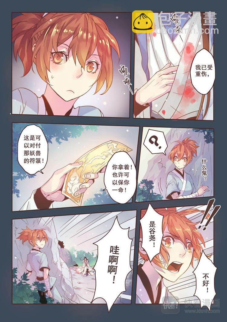 《妙手仙丹》第一章02 第5页