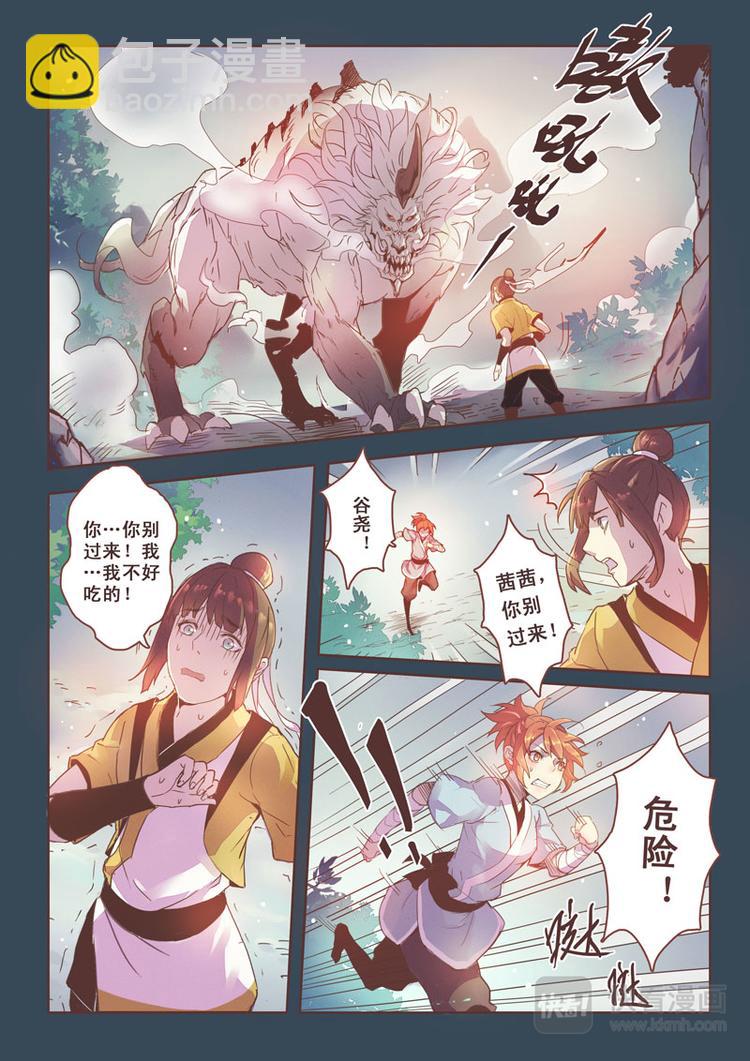 《妙手仙丹》第一章02 第6页