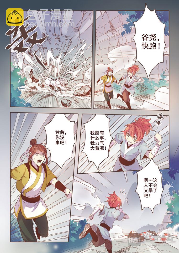 《妙手仙丹》第一章02 第8页