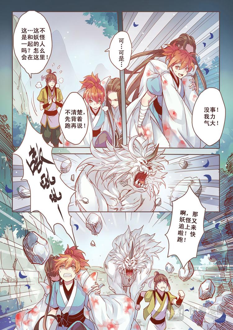 《妙手仙丹》第一章02 第9页