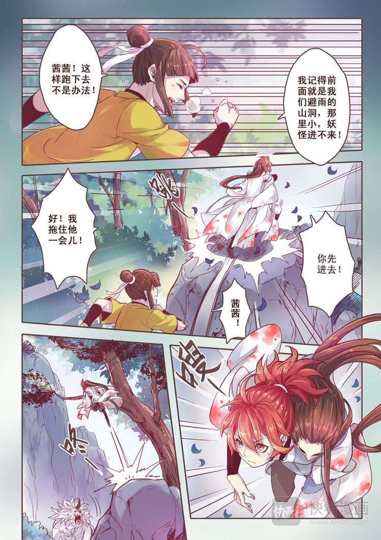 《妙手仙丹》第一章03 第2页