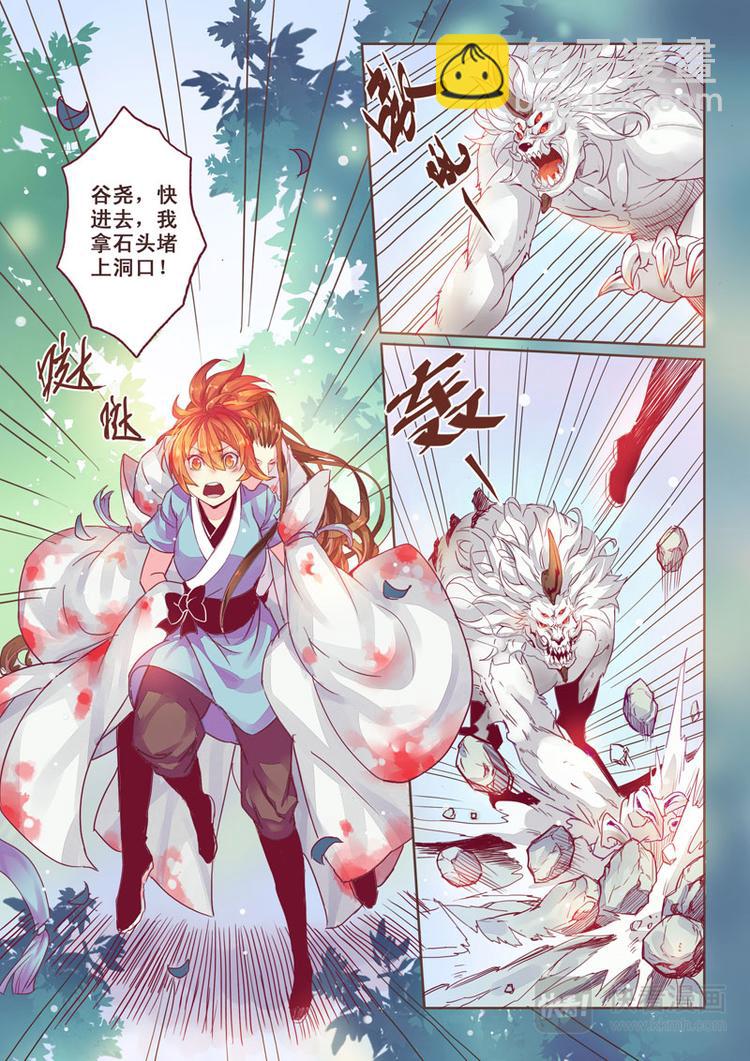 《妙手仙丹》第一章03 第5页