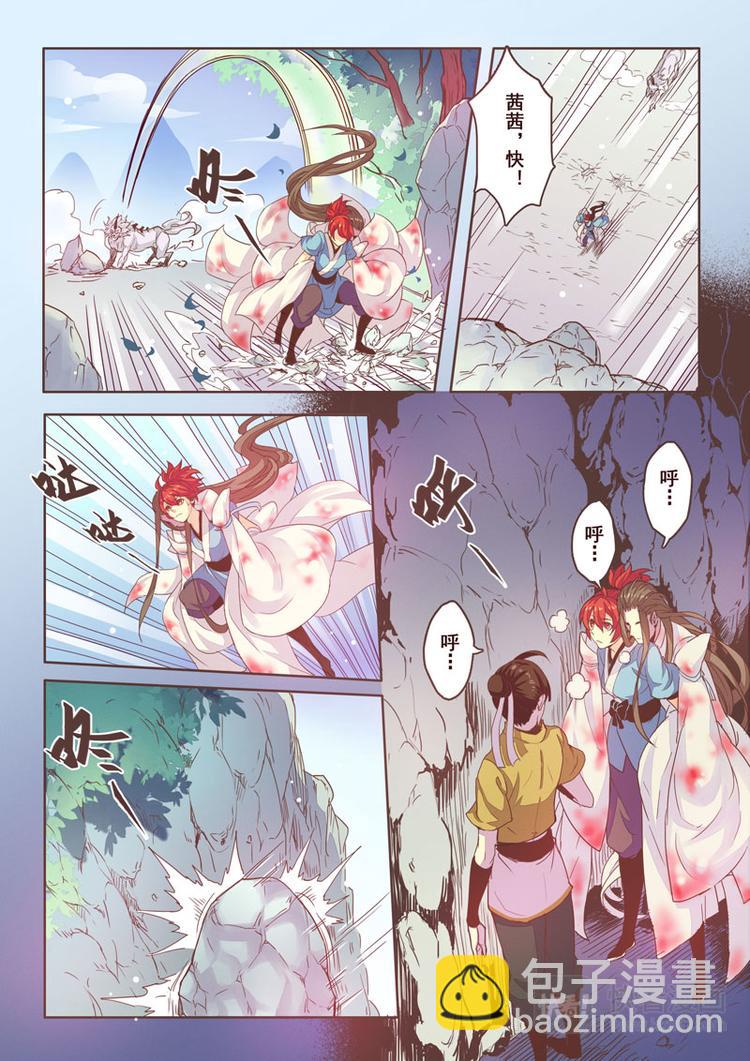 《妙手仙丹》第一章03 第6页