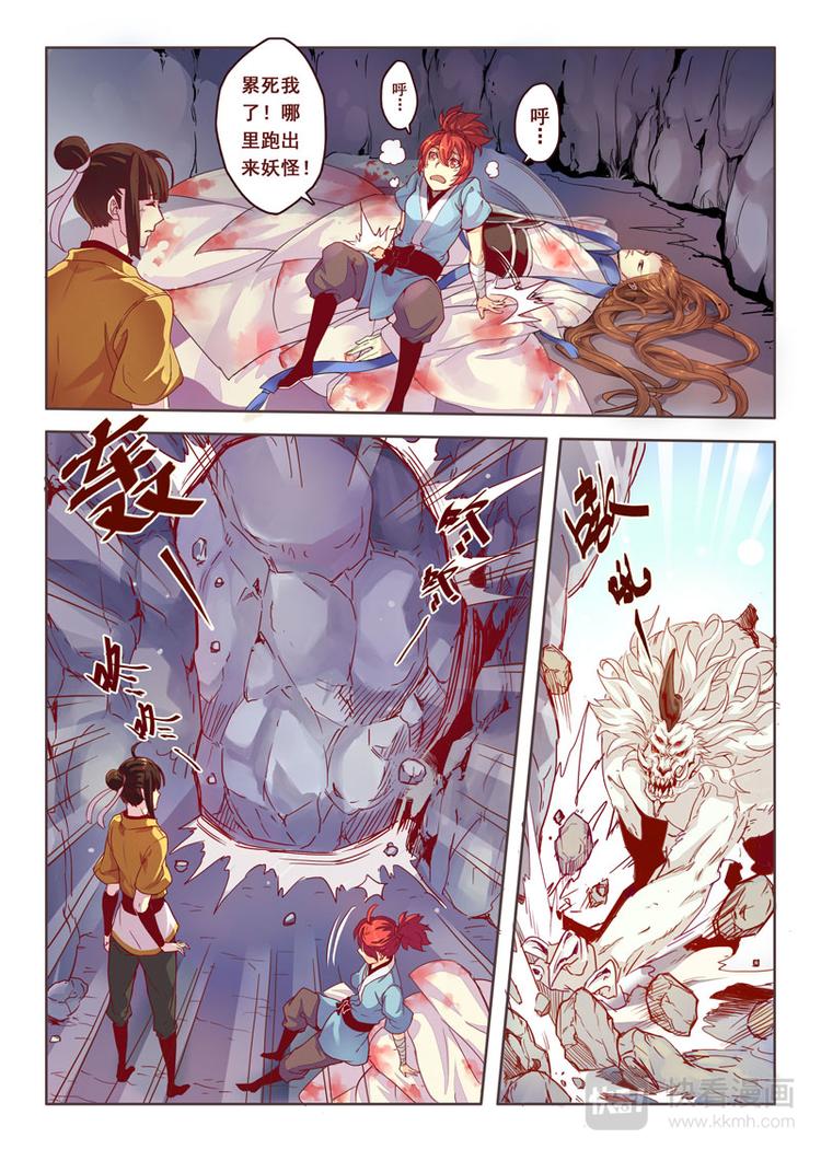 《妙手仙丹》第一章03 第7页