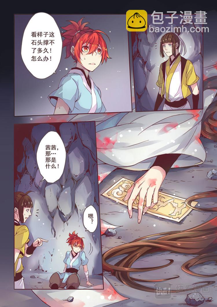 《妙手仙丹》第一章03 第8页