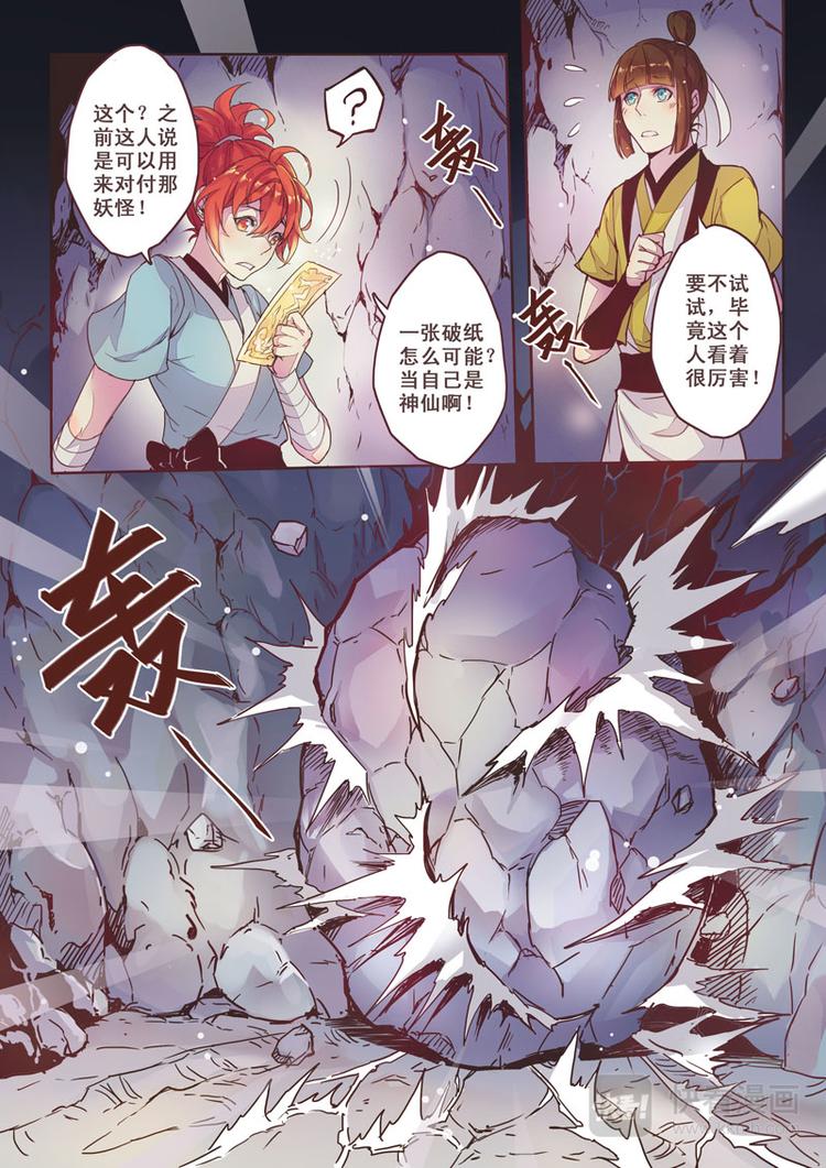 《妙手仙丹》第一章03 第9页