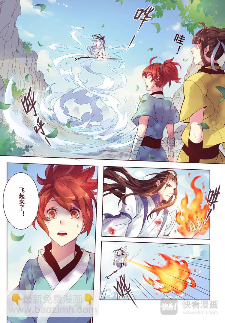 《妙手仙丹》第二章02 第2页