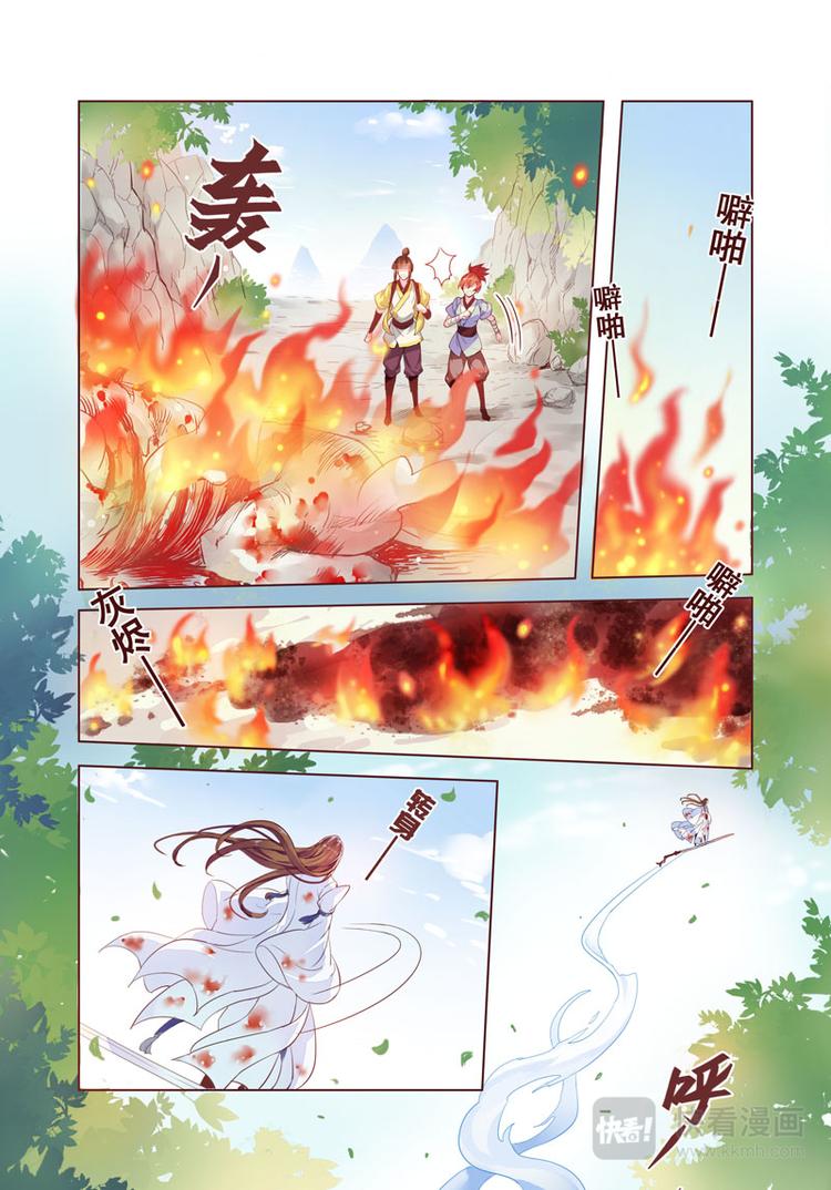 《妙手仙丹》第二章02 第3页