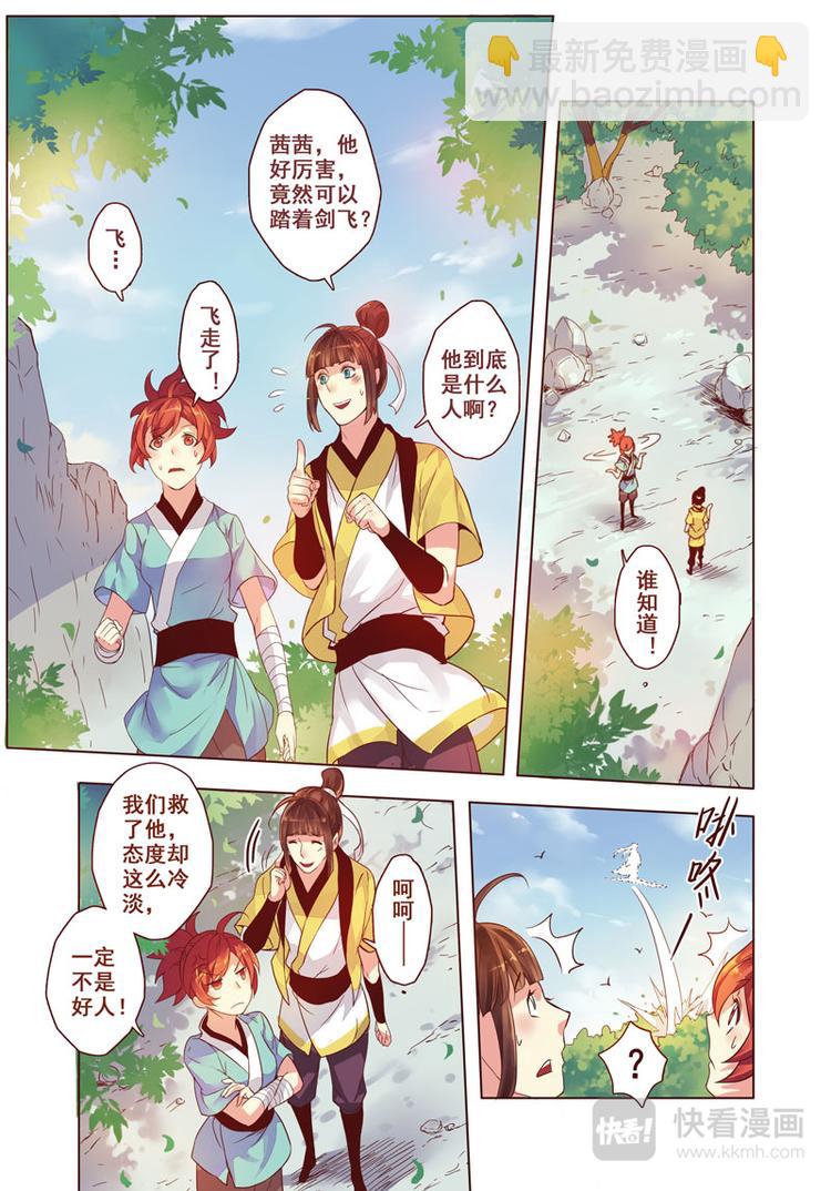 《妙手仙丹》第二章02 第4页