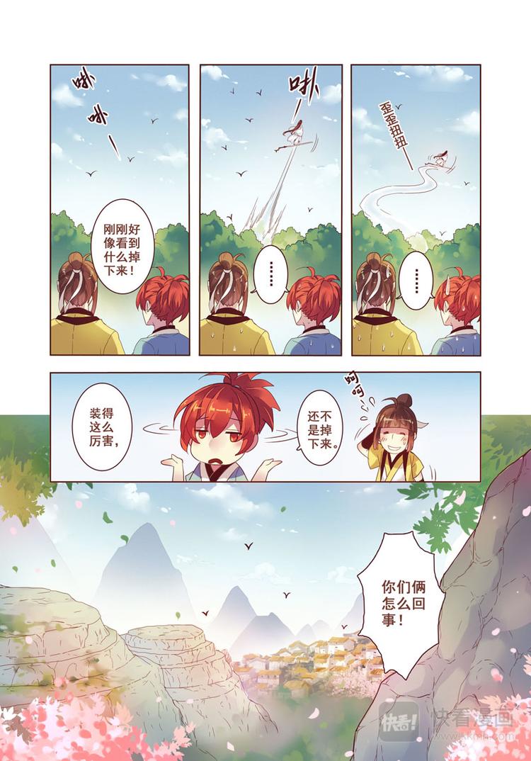 《妙手仙丹》第二章02 第5页
