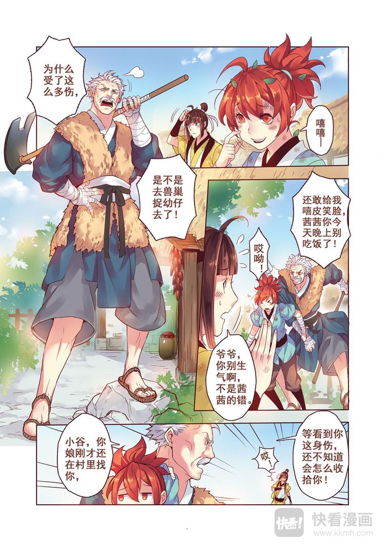 《妙手仙丹》第二章02 第6页
