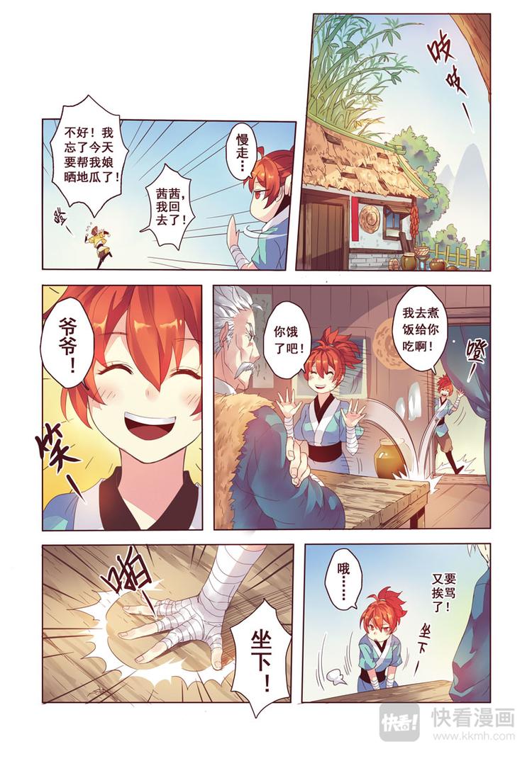 《妙手仙丹》第二章02 第7页