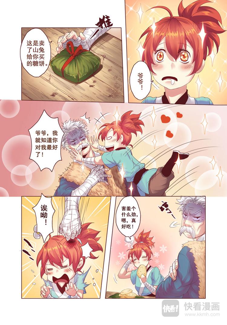 《妙手仙丹》第二章02 第8页