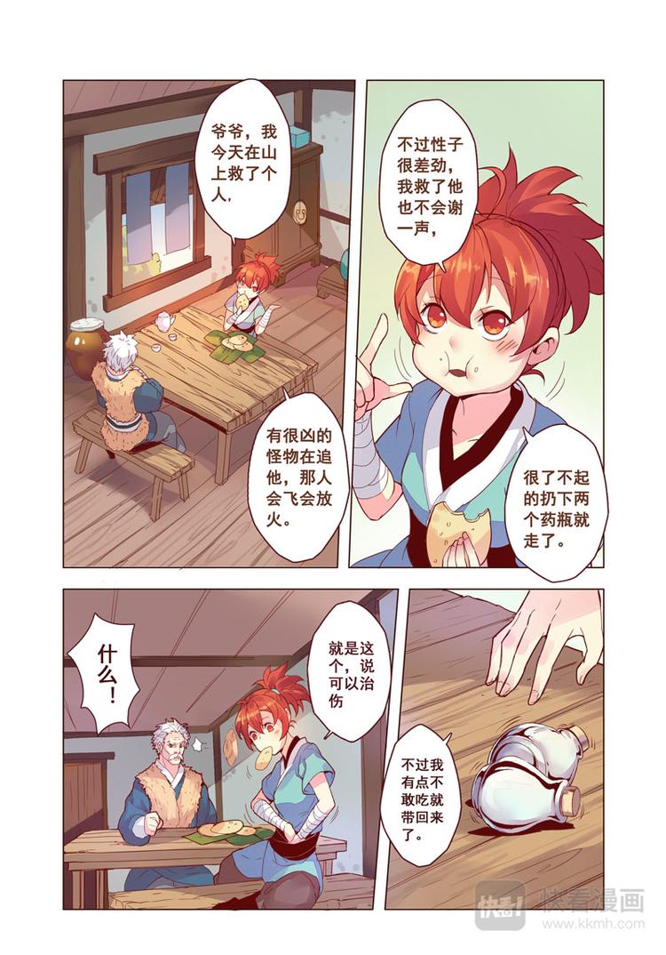 《妙手仙丹》第二章02 第9页