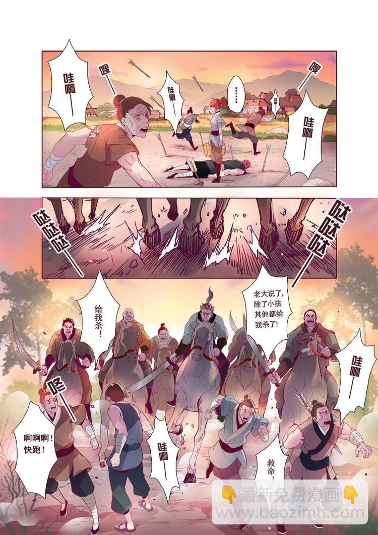 《妙手仙丹》第二章04 第2页