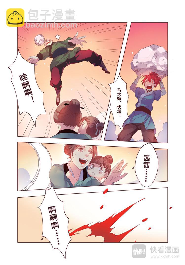 《妙手仙丹》第二章04 第4页