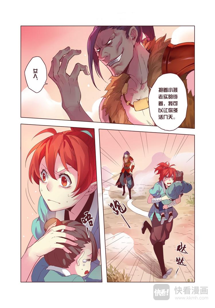 《妙手仙丹》第二章04 第6页