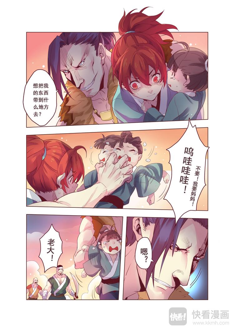 《妙手仙丹》第二章04 第8页