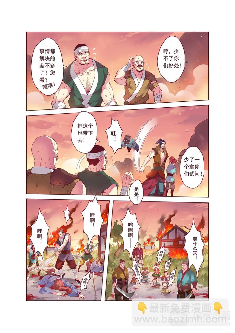 《妙手仙丹》第二章04 第9页