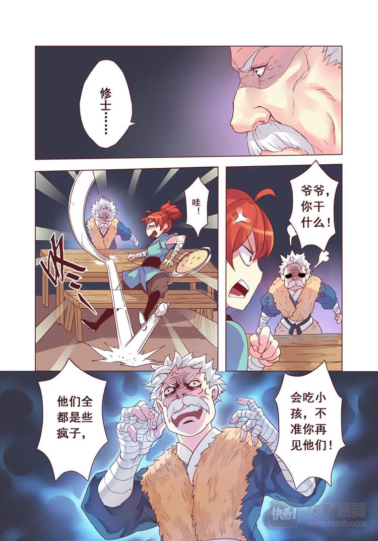 《妙手仙丹》第二章03 第2页