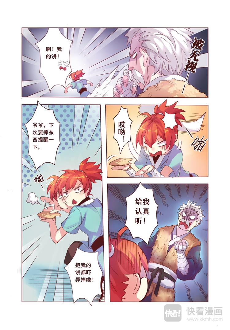 《妙手仙丹》第二章03 第3页